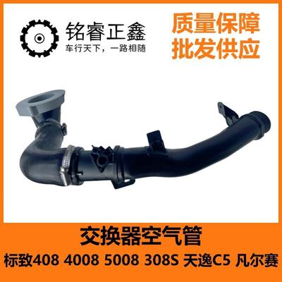 交换器空气管适用标致40840085008308S天逸C5凡尔赛