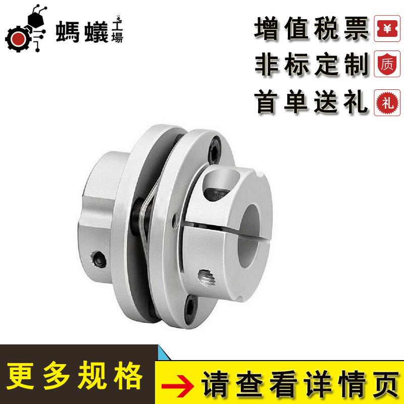 厂家直销 替换米思米 联轴器 铝合金台阶式单膜片夹紧系列