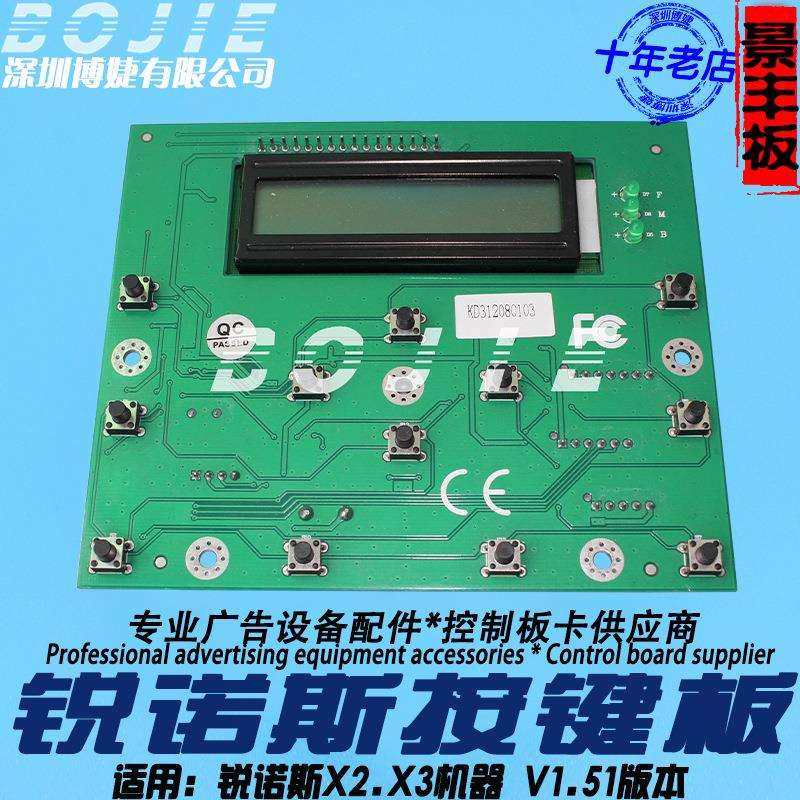 锐诺斯写真机显示屏按键板锐诺斯X2/X3写真机按键控制板显示小板