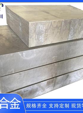 镁合金az40m圆棒AZ41M铝锌锰镁合金板AZ40M-H112板厚1-100mm
