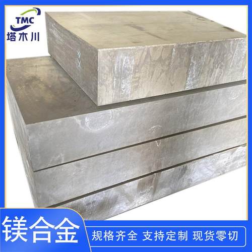 镁合金az40m圆棒AZ41M铝锌锰镁合金板AZ40M-H112板厚1-100mm