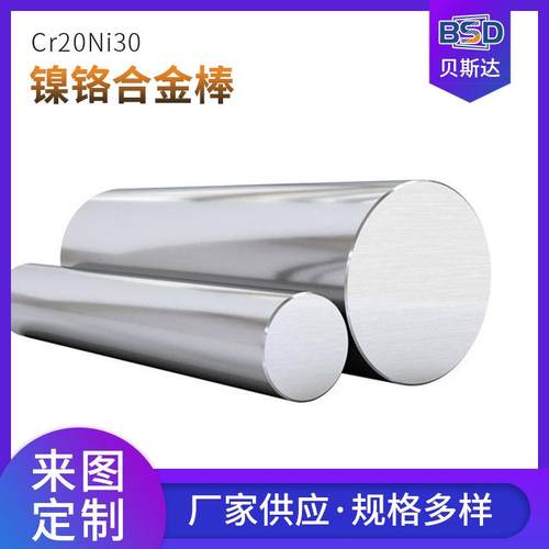 Cr20Ni30镍铬棒厂家供应镍铬合金棒电热合金棒材用于机械