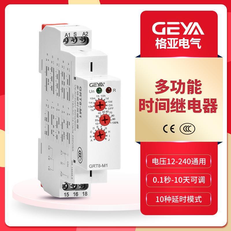 GEYA格亚GRT8-M1M2多种功能时间继电器交流AC220VDC24V延时断开