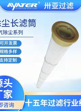 卅亚过滤水泥仓顶搅拌站除尘滤芯替代花板孔125*2000仓顶除尘滤筒
