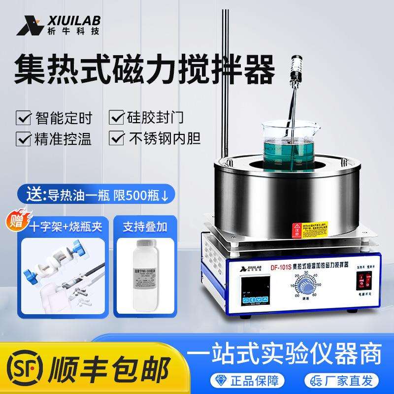 析牛集热式磁力搅拌器实验室水浴锅恒温加热油浴锅电动分散搅拌机