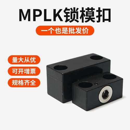 非标锁模扣卡轮式模具开闭锁模器MPLKS/MPLK100L日标扣机锁紧套