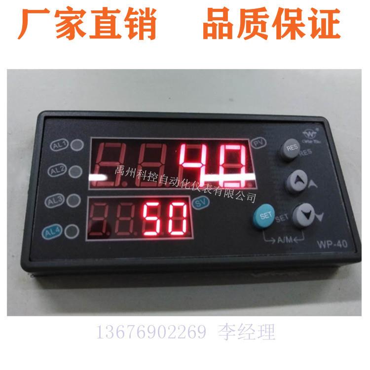 WP-40上润仪表 WP-D403 DS403-02-23-HL-P智能控制仪表