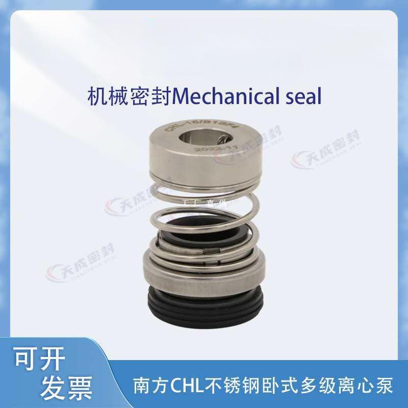 南方CHL-16/20/B1SF4机械密封/CHL/CHLF8/12/16/20卧式多级泵机封