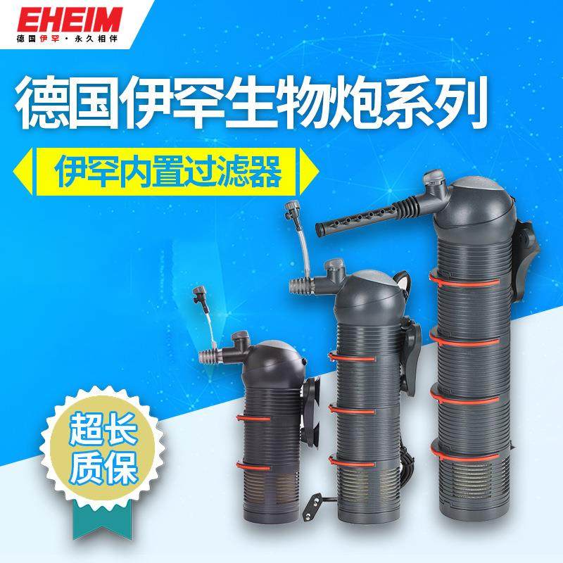 德国进口EHEIM伊罕生物炮2411/2412/2413鱼缸水族箱内置过滤器