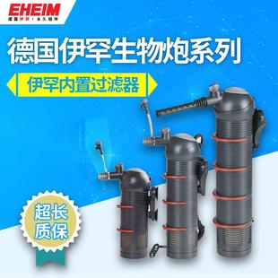 德国进口EHEIM伊罕生物炮2411 2413鱼缸水族箱内置过滤器 2412