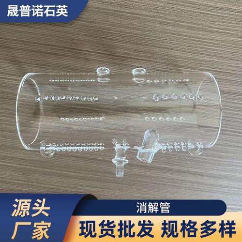 石英消解管消解池化学玻璃反应裂解管石英消解器石英玻璃仪器厂家