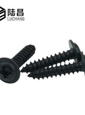 黑色圆头带垫自攻钉  盘头尖尾螺丝  黑色PWA  M2-M2.6