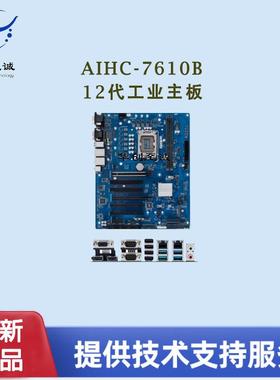 AIHC-7610B第十二代H610芯片组ATX主板
