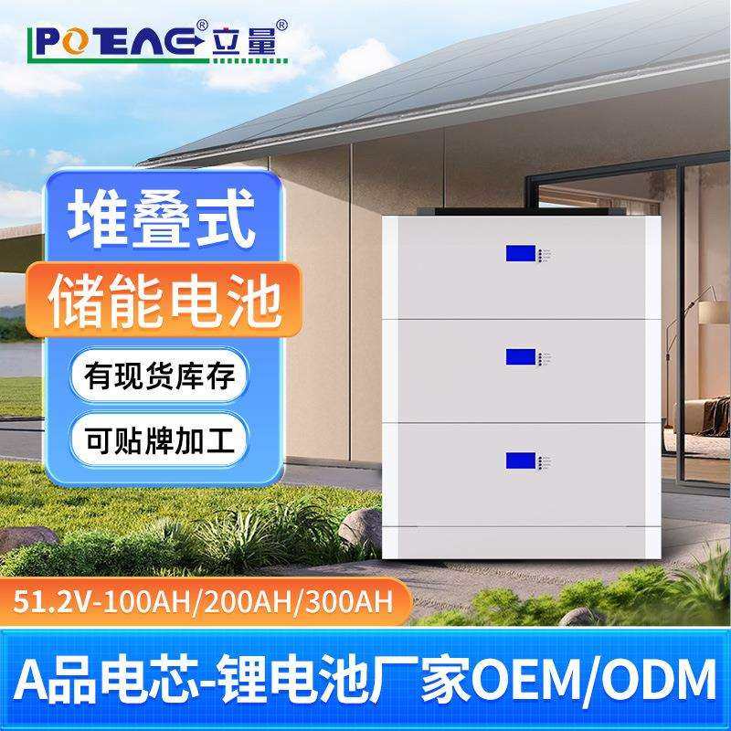 家用堆叠式太阳能储能电池家庭光伏发电系统逆控电源一体机