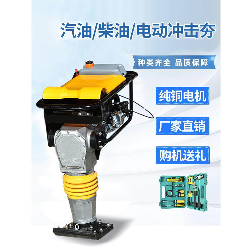 电动打夯机220V380V汽油夯土机柴油夯实机地基压实机路面冲击夯,电子元器件市场,其它元器件,淘宝优惠券,粉丝福利购,淘宝优惠卷