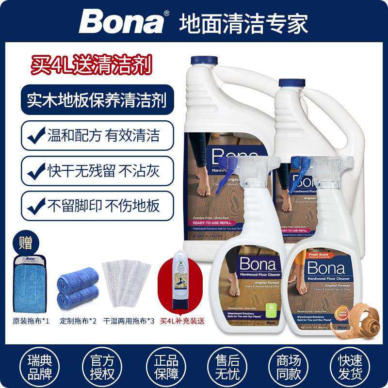 ZQBona地板清洁剂实木复合平板拖把护理保养护型宠物净味补充