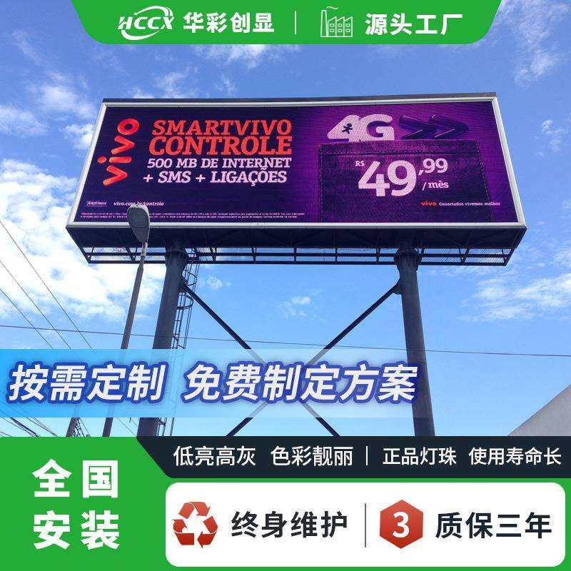 定制室外高清防水全彩led显示屏户外P6拼接屏节能广告电子大屏幕