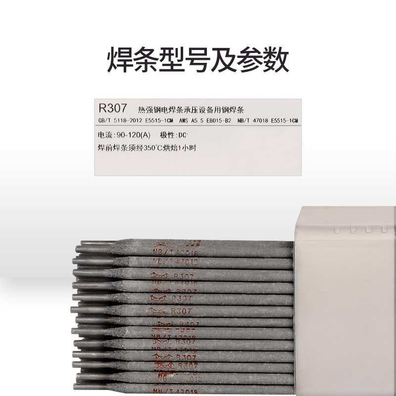 金桥牌耐热钢焊条R307 R317珠光体承压热强钢电焊条E5515-1CM/CMV