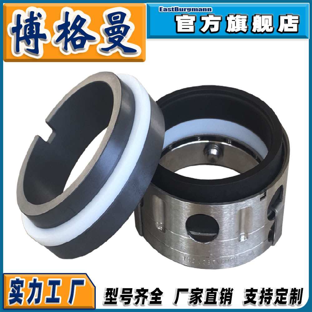59U/45机械密封石墨碳化硅合金水泵机封伊格尔博格曼机械密封件
