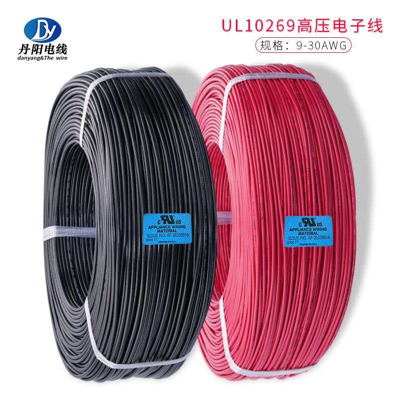 高压线UL10269#12AWG1KV阻燃105℃PVC绝缘电器内部配线现货