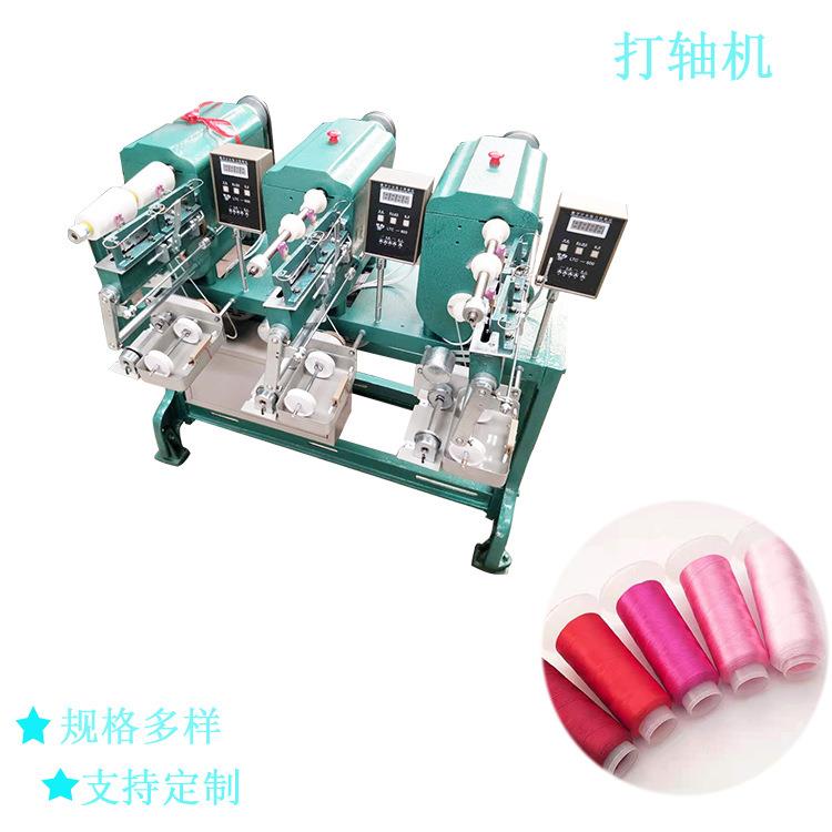 5寸麻线绕线机线绳绕卷分卷机棉绳打轴机莱州冠一