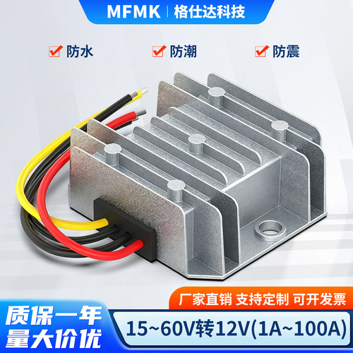 48V转12V36V转12V降压器直流模块
