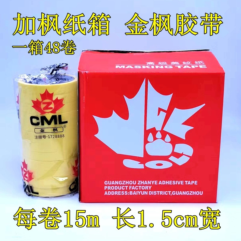 包邮金枫美c纹纸胶带整箱喷漆遮蔽墙面汽车加枫高粘美纹纸无痕手