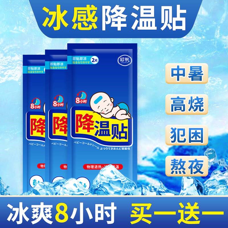 冰凉贴冰敷清凉冰贴手机散热降温冰宝贴解暑退热冰爽神器宝宝成人