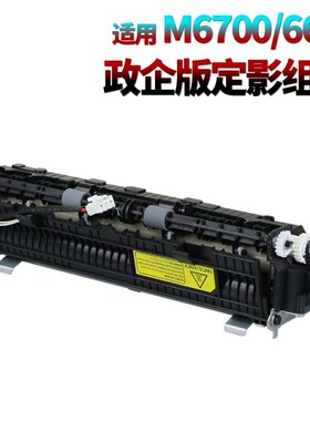 适用奔图P2228定影组件M6203定影器M620o0加热组件M6602上辊M6605