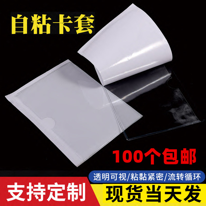 周转箱背胶套物料卡套标签套可粘透明软膜塑料自粘插卡Z套标识卡