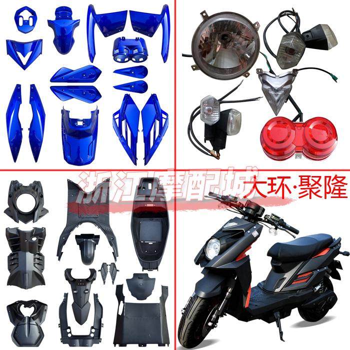 大环聚隆电动车外壳聚隆电动车塑件配件新款TTX电动车外壳TTX塑件,摩托车/装备/配件,摩托车外壳,淘宝优惠券,粉丝福利购,淘宝优惠卷
