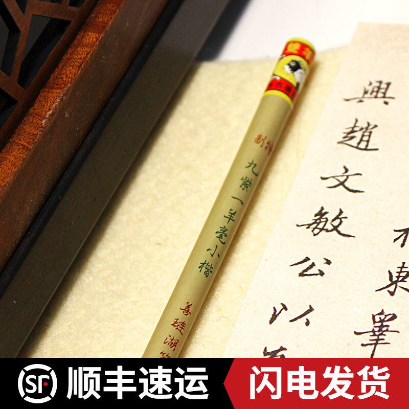 善琏双羊湖笔厂特制九紫一羊毫小楷抄经写经羊G紫毫小楷文房四宝