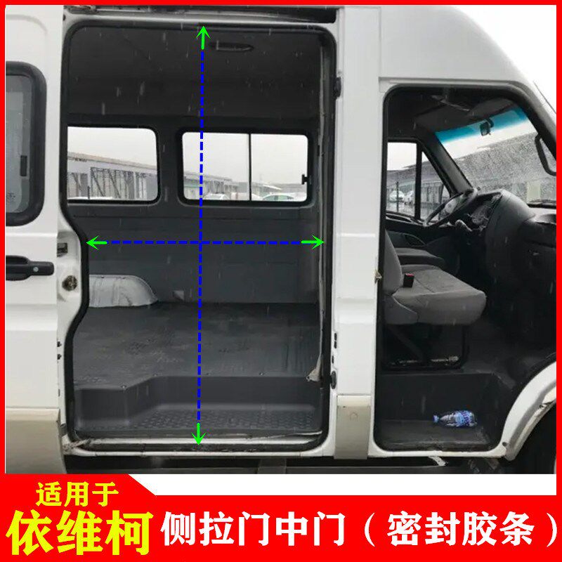 南京依维柯中门框密封p条橡胶条都灵宝迪侧拉移门边防水雨水条包