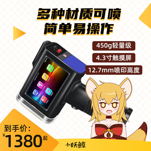 小妖鲸手持式喷码机手持小型打码机打生产日期w编号全自动智能流