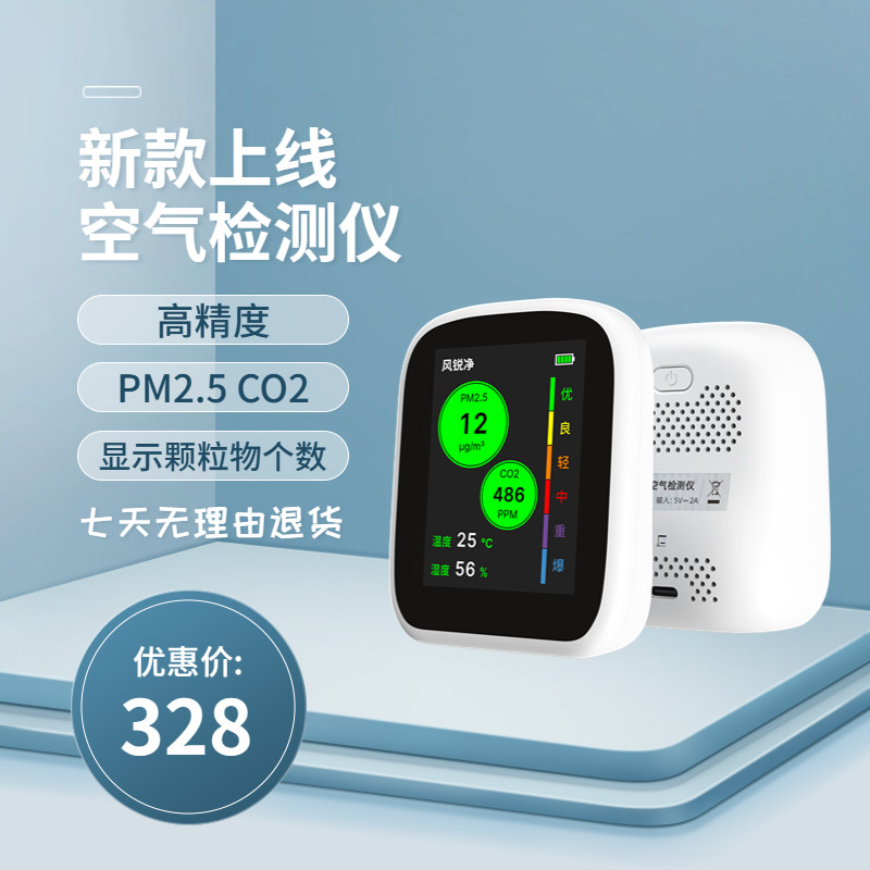 空气质量检测m仪颗粒物二氧化碳温湿度