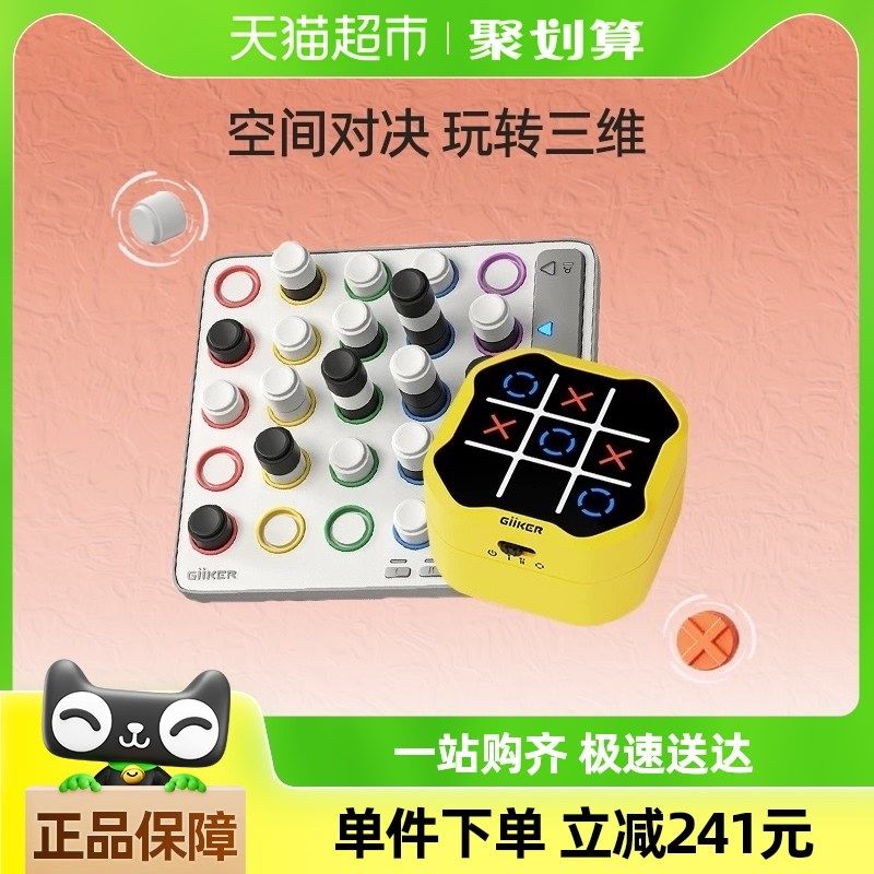 计客儿童棋类益智玩具亲子互动组合套装超级井字棋1+智Z能四子棋1