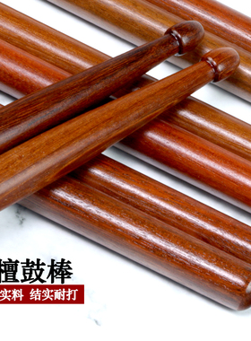 紫檀鼓棒架子鼓鼓棒军鼓大鼓专业5a重力鼓槌鼓锤实V木儿童成人鼓