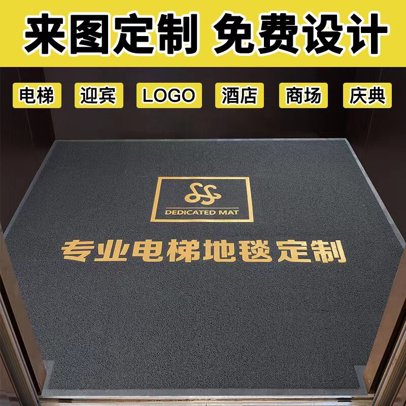 商用酒店电梯地毯j定制logo轿厢pvc加厚迎宾地垫定做尺寸印字防滑