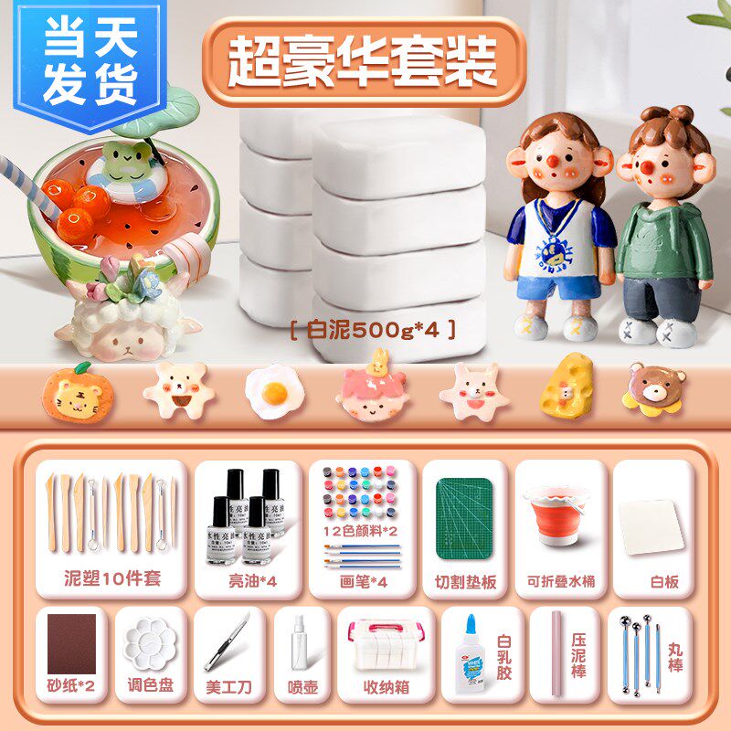 石塑粘土diy材料包白色轻黏土胶泥橡皮K泥无毒亮油泥塑石膏幼儿园