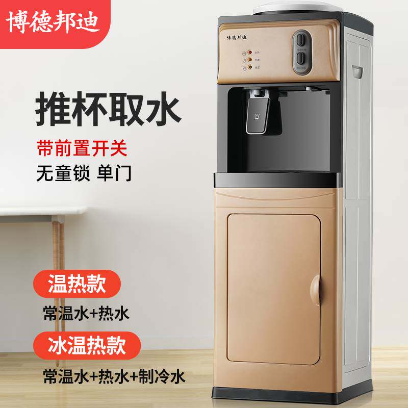 饮水机家用立式冷热迷你小型台式宿舍办公室节P能冰W温热制冷开水