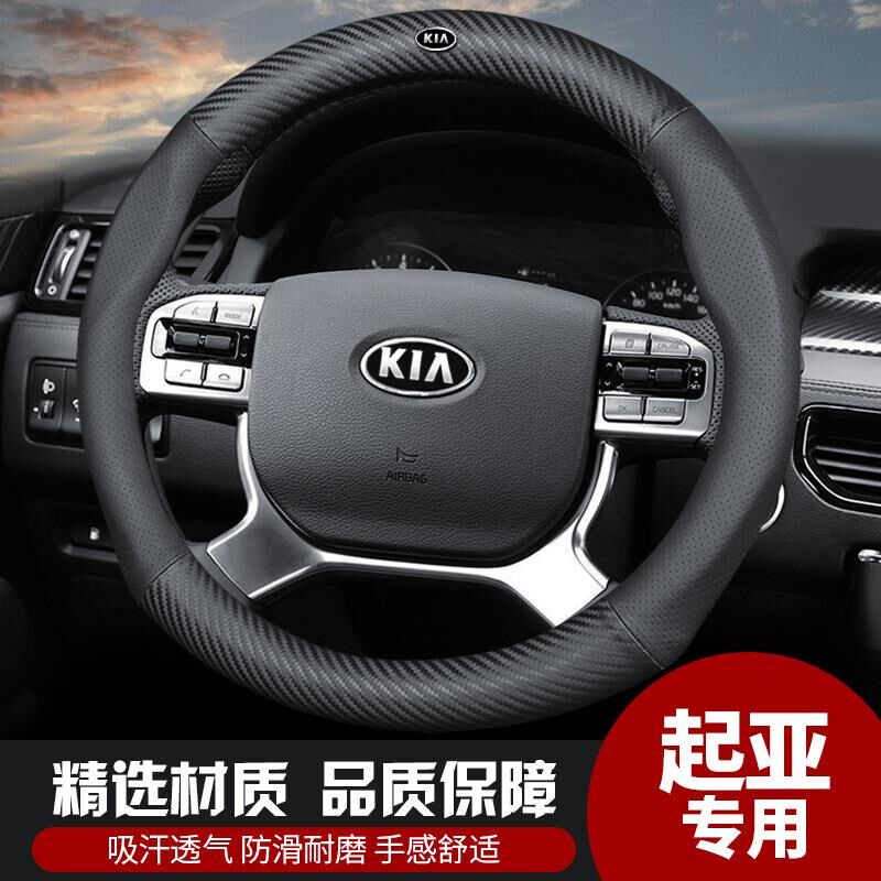 适用于起亚方向盘套K2K3K5K4狮跑智跑KX3KX5奕跑福瑞Z迪碳纤把套