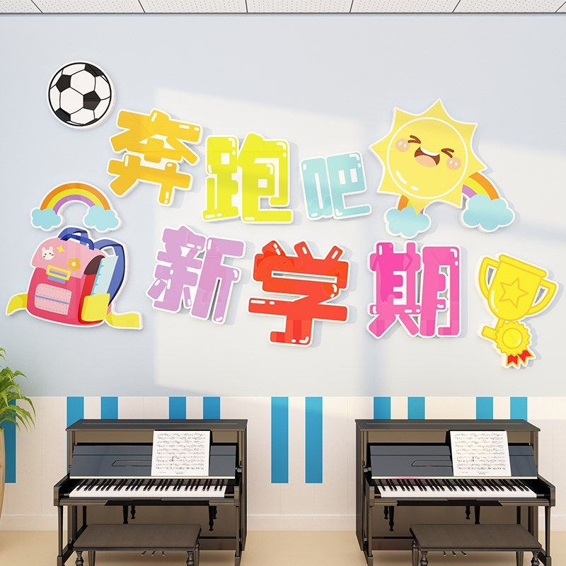 小学幼儿园开学场景布置班级教室装饰欢K迎新同学们墙饰PVC墙贴