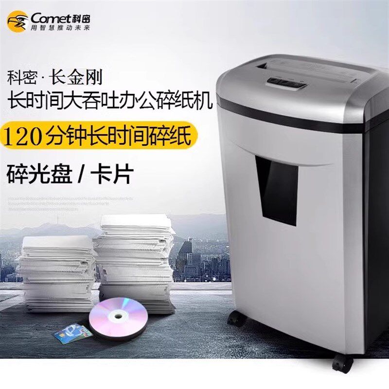 科密长金刚碎纸n机办公专业商用纸碎机单次16张