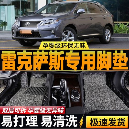 2012/2013/2014年款雷克萨斯RX270RGX350RX450H全包围专用汽车脚