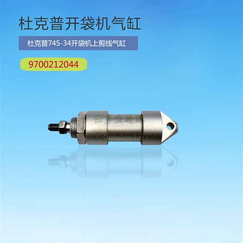 缝纫机配件杜e克普745-34 755 756开袋机上剪线气缸9700212044缝