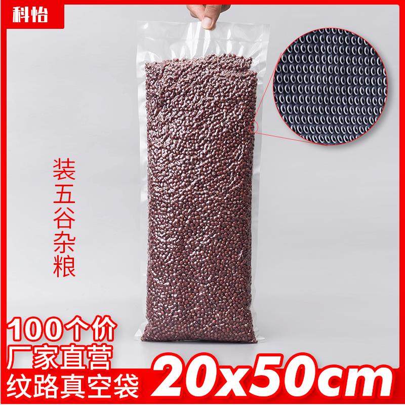 纹路真空袋20*50cm真空食品袋19丝包装保鲜袋压缩袋抽气熟食100个