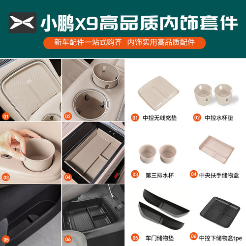 适用于小鹏x9内饰防护套件储物盒F水杯无线硅胶垫车门储物盒改装