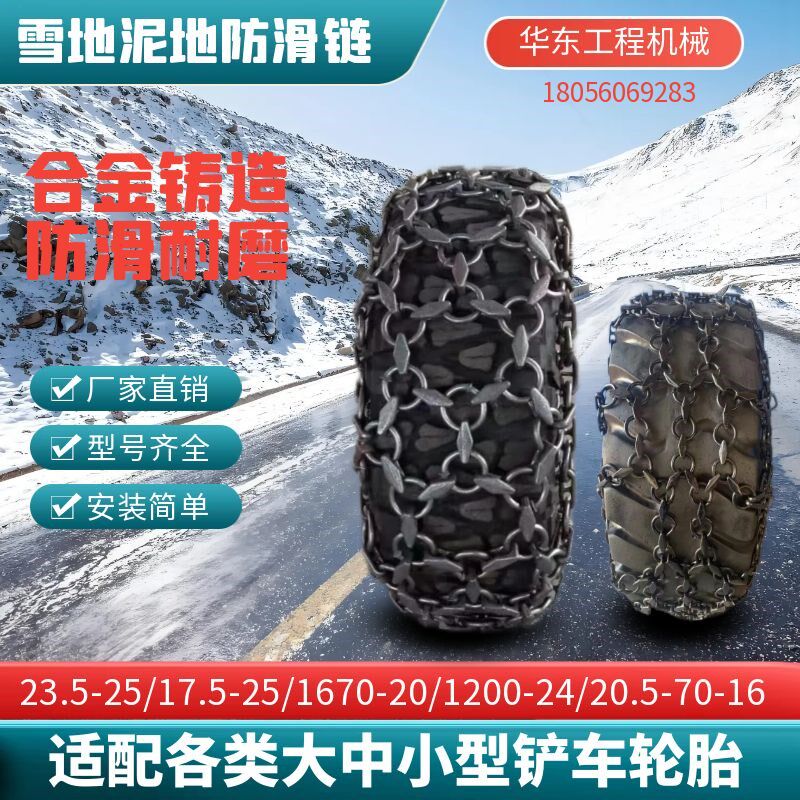 50铲车装载机轮胎防滑链17.5-23.5-25/1670-20/1200-24Z雪地防滑