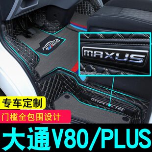 适用于大通v80上汽改装脚垫全车A配件专用内饰前排plus全包围汽车