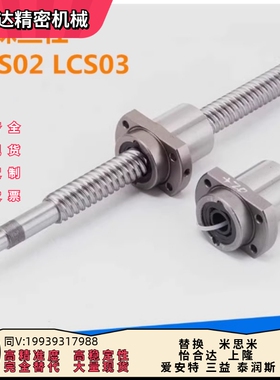 LCS02 LCS02 LCS07- 20-5 20-10 20-20 V滚珠丝杠螺母套装